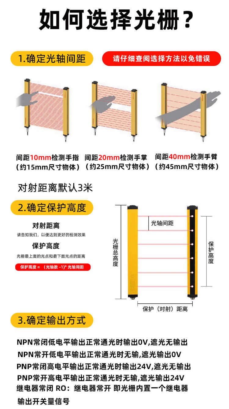 如何选择安全光栅