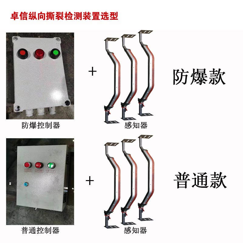 纵向撕裂保护装置选型